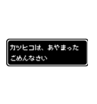 カツヒコ専用ドット文字RPGスタンプ（個別スタンプ：5）