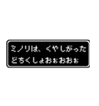 ミノリ専用ドット文字RPGスタンプ（個別スタンプ：39）