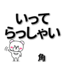 角専用デカ文字（個別スタンプ：22）