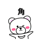 角専用デカ文字（個別スタンプ：33）