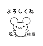 楠原さん用ねずみくん（個別スタンプ：14）