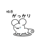 楠原さん用ねずみくん（個別スタンプ：21）