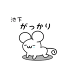 池下さん用ねずみくん（個別スタンプ：21）