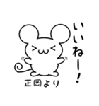 正岡さん用ねずみくん（個別スタンプ：11）