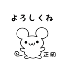 正岡さん用ねずみくん（個別スタンプ：14）