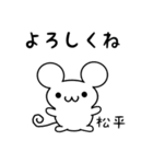 松平さん用ねずみくん（個別スタンプ：14）