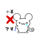 小暮さん用ねずみくん（個別スタンプ：37）