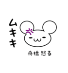 舟橋さん用ねずみくん（個別スタンプ：29）