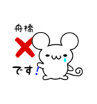 舟橋さん用ねずみくん（個別スタンプ：37）