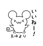 五味さん用ねずみくん（個別スタンプ：11）