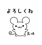 五味さん用ねずみくん（個別スタンプ：14）