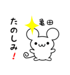 亀田さん用ねずみくん（個別スタンプ：2）