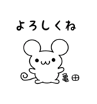 亀田さん用ねずみくん（個別スタンプ：14）