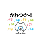 かねつぐさん用！動く名前スタンプ2（個別スタンプ：8）