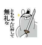 ともちゃんが使う面白名前スタンプ武士語（個別スタンプ：4）