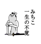 みちこが使う面白名前スタンプ武士語（個別スタンプ：22）