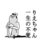 りえちゃんが使う面白名前スタンプ武士語（個別スタンプ：22）