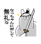 なっちゃんが使う面白名前スタンプ武士語（個別スタンプ：4）