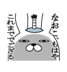 なおこが使う面白名前スタンプ武士語（個別スタンプ：28）