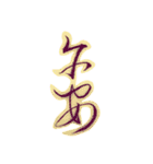 Calligraphy art 1（個別スタンプ：3）