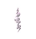 Calligraphy art 1（個別スタンプ：11）