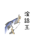 salted fish NO.2（個別スタンプ：20）