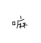 expression tone（個別スタンプ：16）