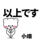 小畑専用デカ文字（個別スタンプ：32）