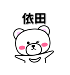 依田専用デカ文字（個別スタンプ：33）