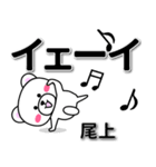 尾上専用デカ文字（個別スタンプ：3）