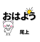 尾上専用デカ文字（個別スタンプ：7）