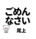 尾上専用デカ文字（個別スタンプ：15）