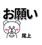 尾上専用デカ文字（個別スタンプ：39）