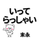 末永専用デカ文字（個別スタンプ：22）