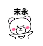 末永専用デカ文字（個別スタンプ：33）