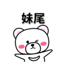 妹尾専用デカ文字（個別スタンプ：33）