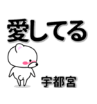 宇都宮専用デカ文字（個別スタンプ：30）