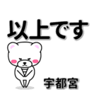 宇都宮専用デカ文字（個別スタンプ：32）