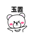 玉置専用デカ文字（個別スタンプ：33）