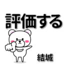 結城専用デカ文字（個別スタンプ：28）