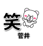 菅井専用デカ文字（個別スタンプ：2）