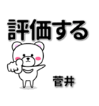 菅井専用デカ文字（個別スタンプ：28）