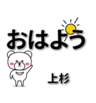 上杉専用デカ文字（個別スタンプ：7）