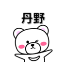 丹野専用デカ文字（個別スタンプ：33）