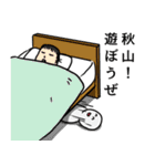 秋山へ送るスタンプ（個別スタンプ：3）