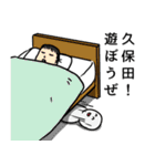 久保田へ送るスタンプ（個別スタンプ：3）