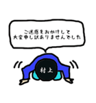 村上の謝罪（個別スタンプ：1）