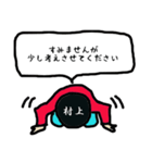 村上の謝罪（個別スタンプ：24）