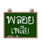 Name Ploy ( Ver. Blackboard )（個別スタンプ：10）