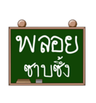 Name Ploy ( Ver. Blackboard )（個別スタンプ：32）